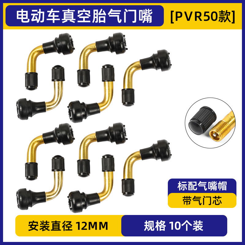 PVR70/60/50/40防漏気曲げ口オートバイタイヤエア口電気自動車真空タイヤバルブ口アルミロッド|undefined