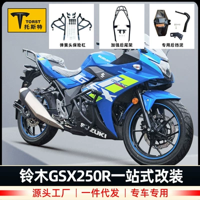 Applicable to Suzuki GSX250R anti-fall bar bumper motorcycle bumper modified rear tailstock Fender accessories