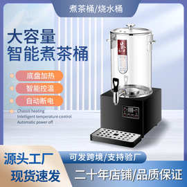 升级智能煮茶桶全自动商用电热蒸煮茶养生煮茶器烧水桶大容量