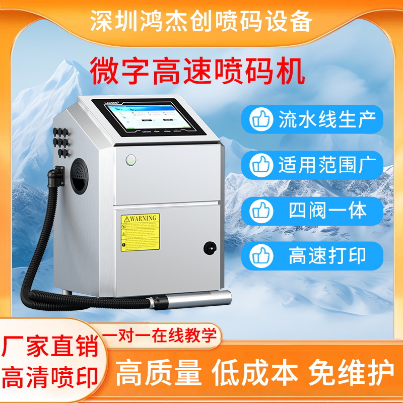 深圳微字符塑料电线电缆防伪码喷码机食品包装日期cij喷墨打印机