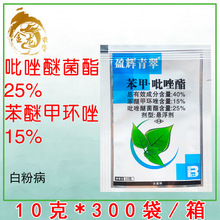 盈辉青翠苯甲·吡唑酯40%白粉病葡萄杀菌剂农药10g