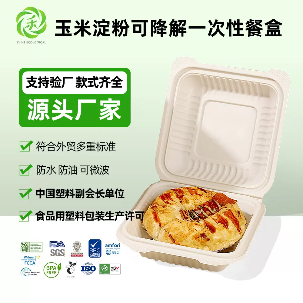 一次性环保玉米淀粉盒便当盒 可降解合扣汉堡盒 外卖送餐饭盒餐盒