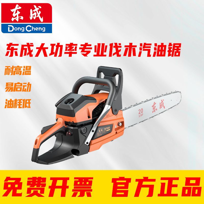 东成油锯伐木锯电锯家用小型手持汽油锯电链锯链条锯手电锯电动锯