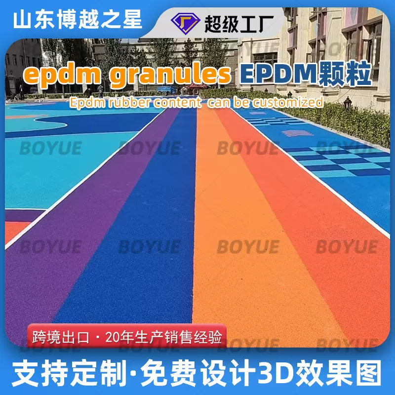 epdm颗粒安全环保彩色运动地面塑胶跑道材料EPDM granule跨境出口