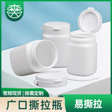 250ml广口撕拉盖瓶木糖醇瓶牙粉瓶口香糖瓶子胶囊塑料瓶厂家批发