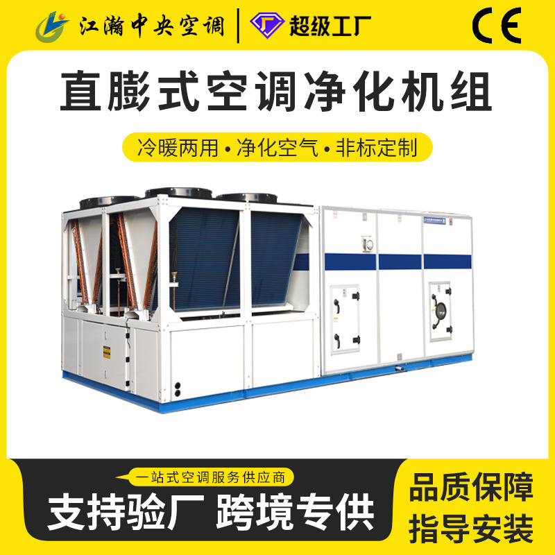 Constant temperature and humidity air conditioning unit combined fresh air purification air conditioning direct expansion heat recovery dust removal central air conditioning