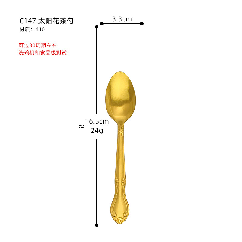 C147 해바라기 티스푼 골드