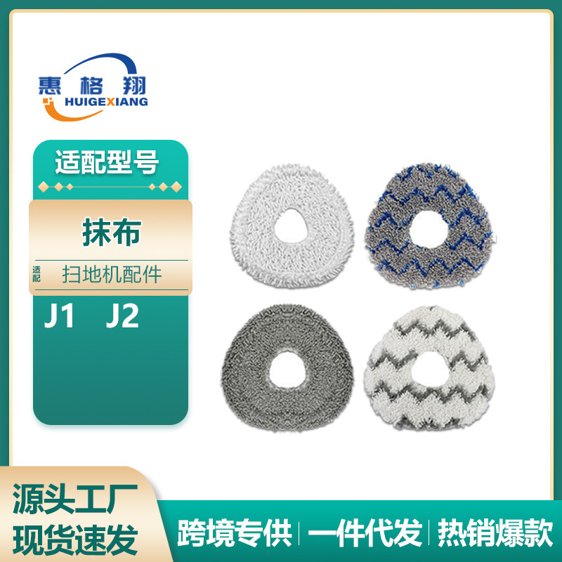 Suitable for Cloud Whale Sweeping Robot J1 J2 Rag Accessories Cleaning Cloth Sweeping and Mopping All-In-One Machine Mop Consumables Suitable for Cloud Whale Sweeping Robot J1 J2 Rag Accessories Cleaning Cloth Sweeping and Mopping All-In-One Machine Mop Consumables