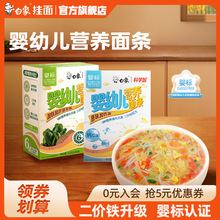 白象婴幼儿营养面条婴儿宝宝儿童辅食龙须蔬菜碎碎粒粒早餐细挂面