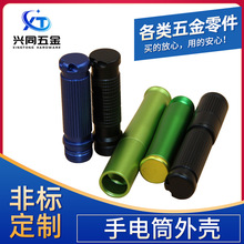 cnc加工五金配件 数控车铣复合加工 手电筒外壳 铝合金车充外壳