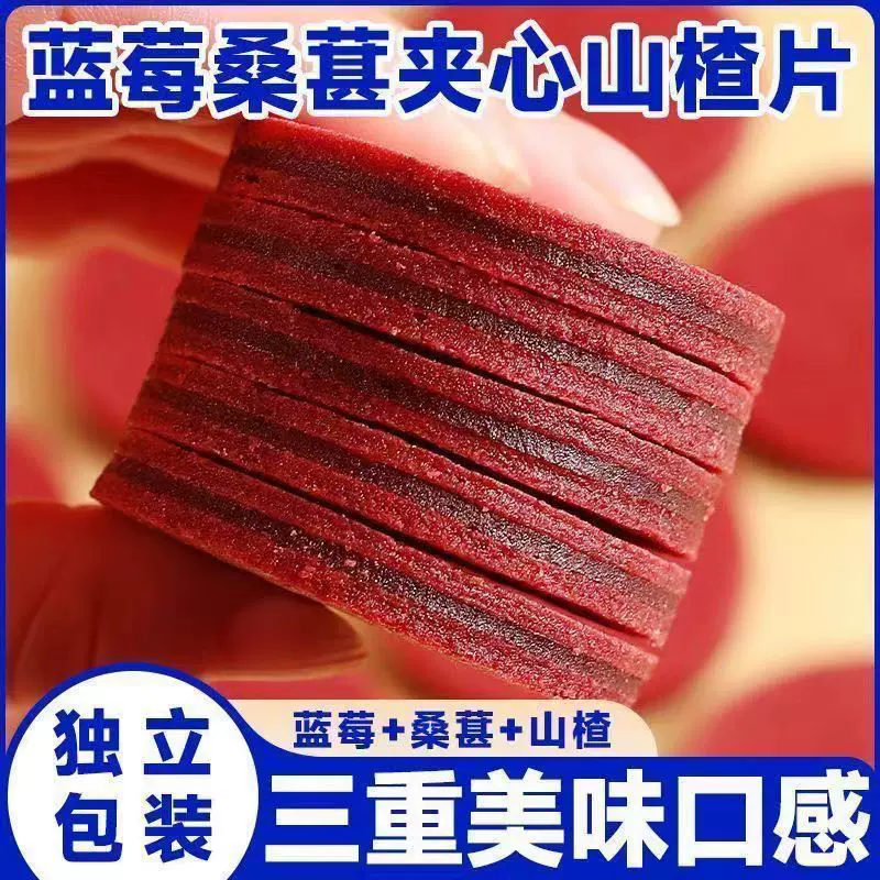 老式传统山楂饼干独立包装桑葚蓝莓果干蜜饯酸甜开胃消食批发代发