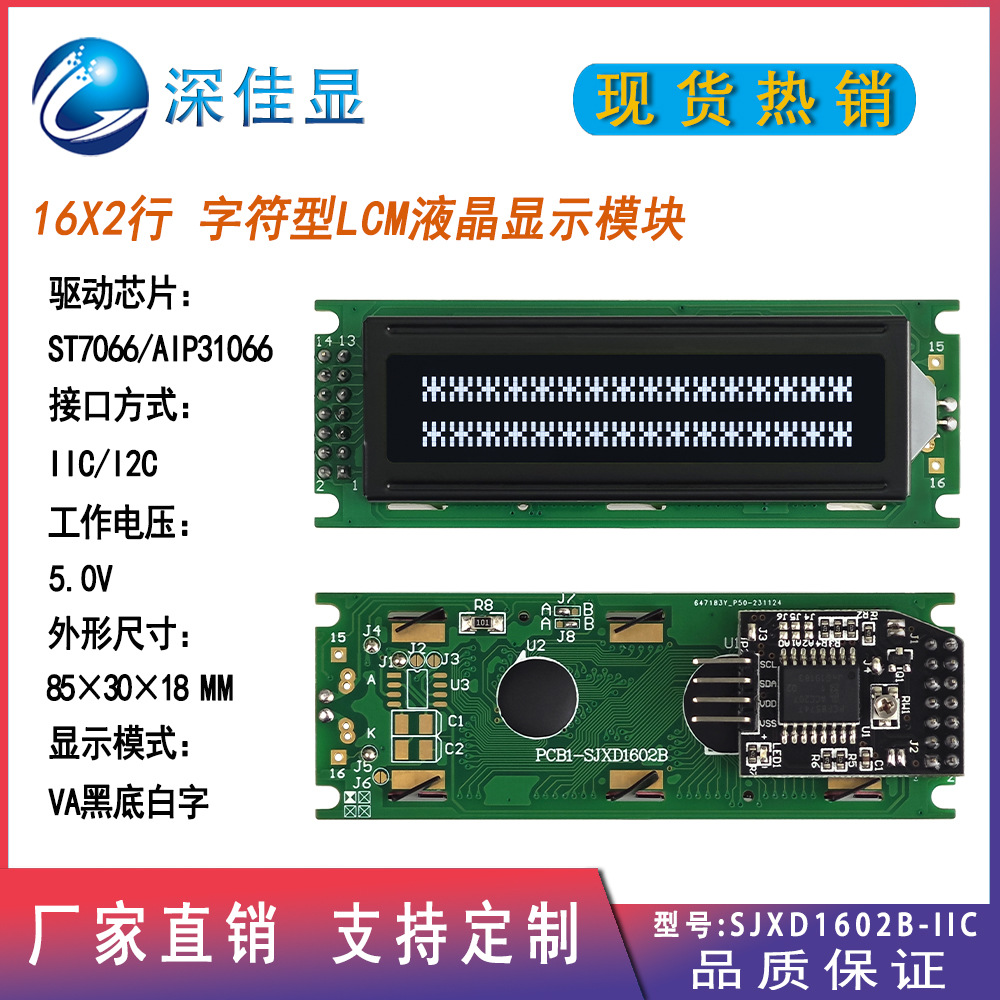 俄文lcd 1602液晶屏模块 VA黑底白字 I2C/IIC接口 16*2字符点阵屏