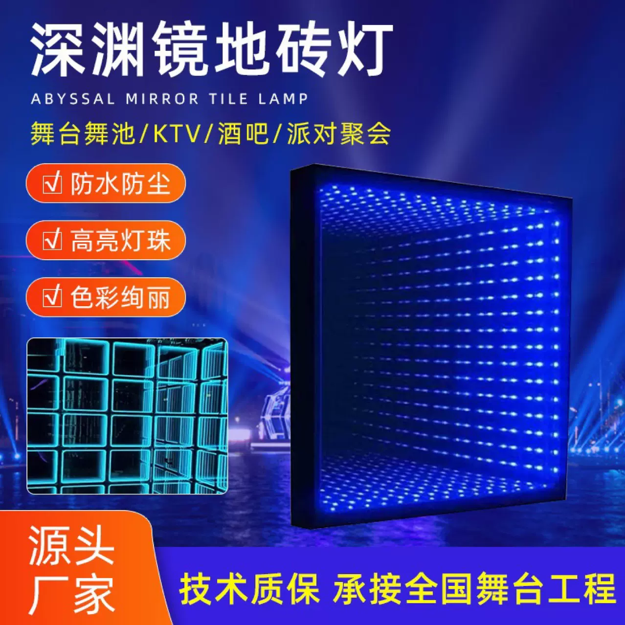 跨境新款地砖灯广场舞地砖灯KTV派对深渊镜地砖灯