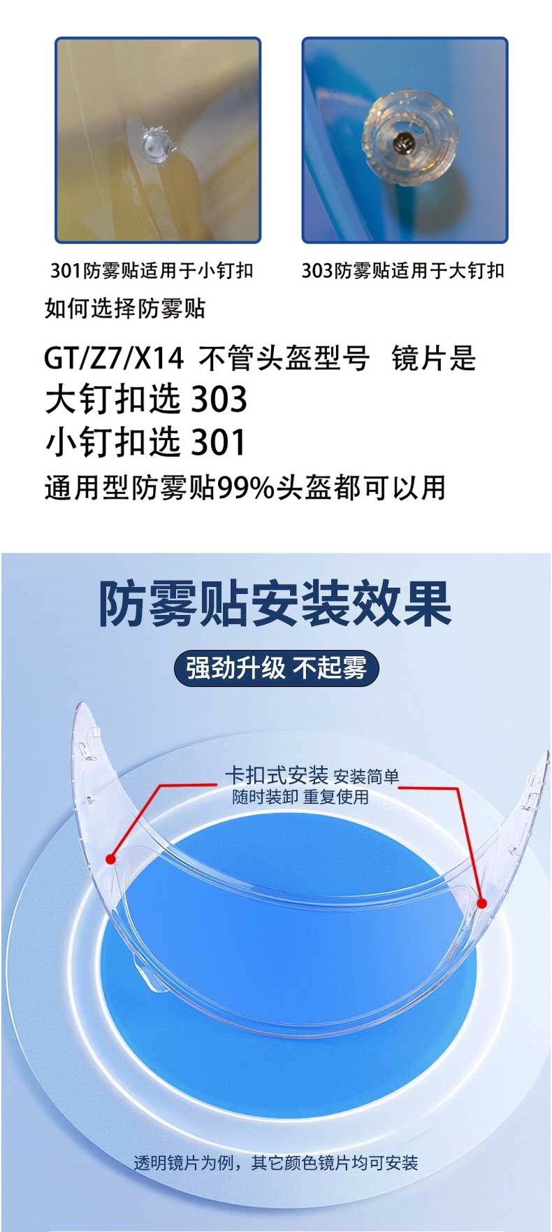 Shoei Compatible Z7Z8X14 Motorcycle Helmet Visor Anti-Fog Sticker Clip-On Full-Face Helmet Winter Color-Changing Sticker Aftermarket