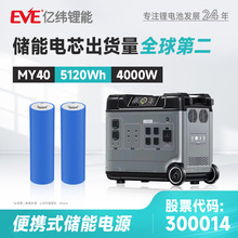 ����EVE��γ��ܻ����Դ������4000W5120Wh�ƶ���Դ¶Ӫ���ܵ�Դ