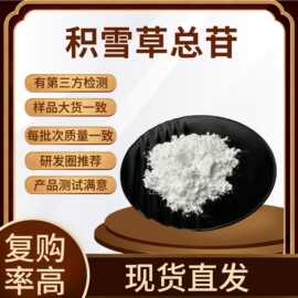 积雪草总苷80%积雪草提取物 羟基积雪草苷 积雪草甙Asiaticosides