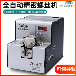 Assist hand screw machine supply machine Seiko screw arrangement machine automatic screw machine hand-held screw machine