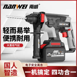 南威无刷电锤轻型家用电动冲击钻打混凝土充电式电锤镐无线冲击钻