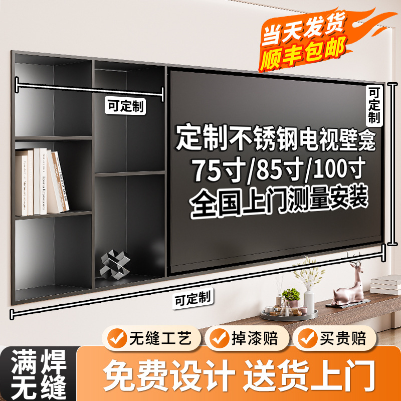 Stainless Steel Tv Niche Embedded Customization 75inch Tv Niche Embedded Living Room Background Niche Steel Plate