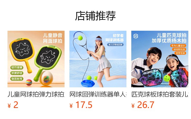 预览状态下无法点击,发布后,可点击跳转到对应的商品页面