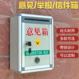 意见箱投诉建议箱挂墙带锁免打孔收集箱举报信箱物业创意