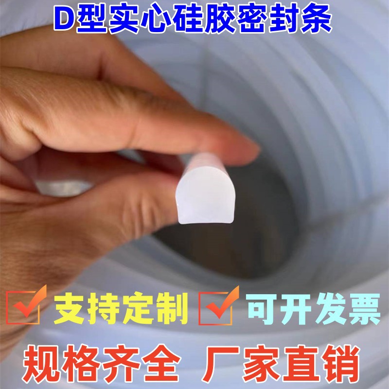 硅胶D型密封条 半圆实心硅胶条 耐高温烤箱硅胶条 D型防撞减震条