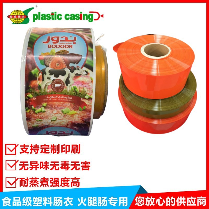 Sausage Casing Film 烟熏肠衣 火腿包装 尼龙肠衣 香肠包装