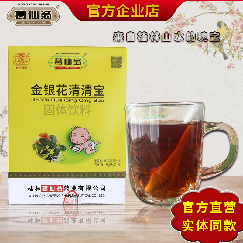 葛仙翁金银花清清宝凉茶冲剂菊花茶夏桑菊饮颗粒凉茶