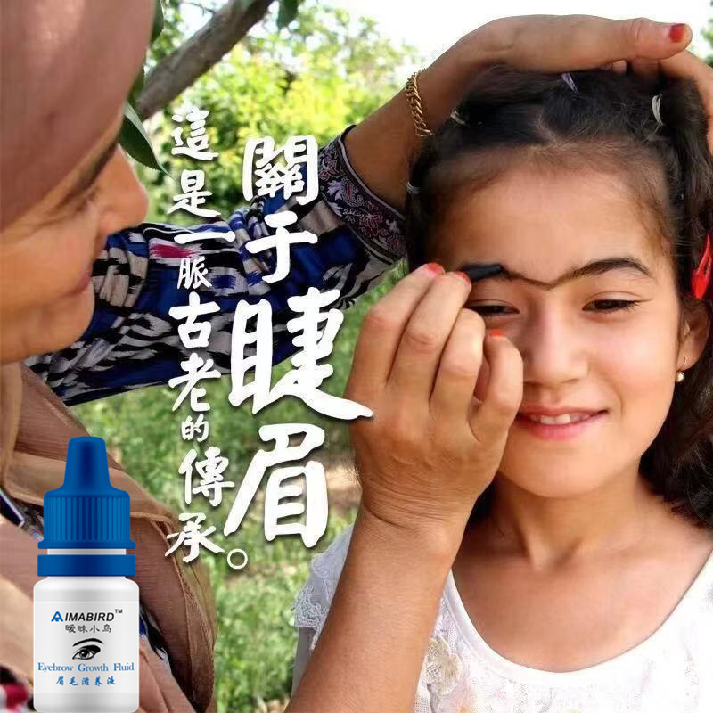 新疆乌斯曼草浆汁原液乌斯玛生眉液眉毛增长滋养液密发发际线发缝|undefined