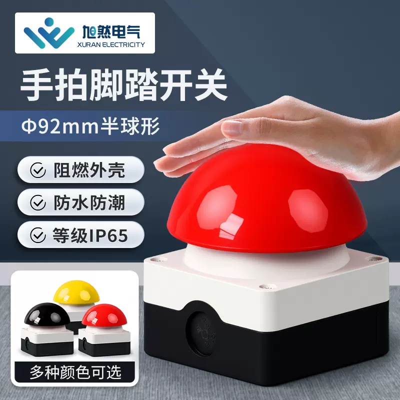 脚踏开关手拍开关HFAK球形大蘑菇头急停按钮开关自锁自复位防水