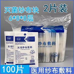 連合医療用ガーゼブロック滅菌脱脂砂布片ドレッシング100枚使い捨てガーゼ消毒包帯2枚入