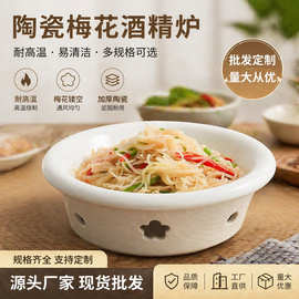 酒精炉蜡烛加热炉餐具商用保温盘子菜盘家用创意干锅陶瓷碟酒店