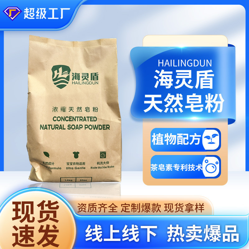washing powder with plants extract