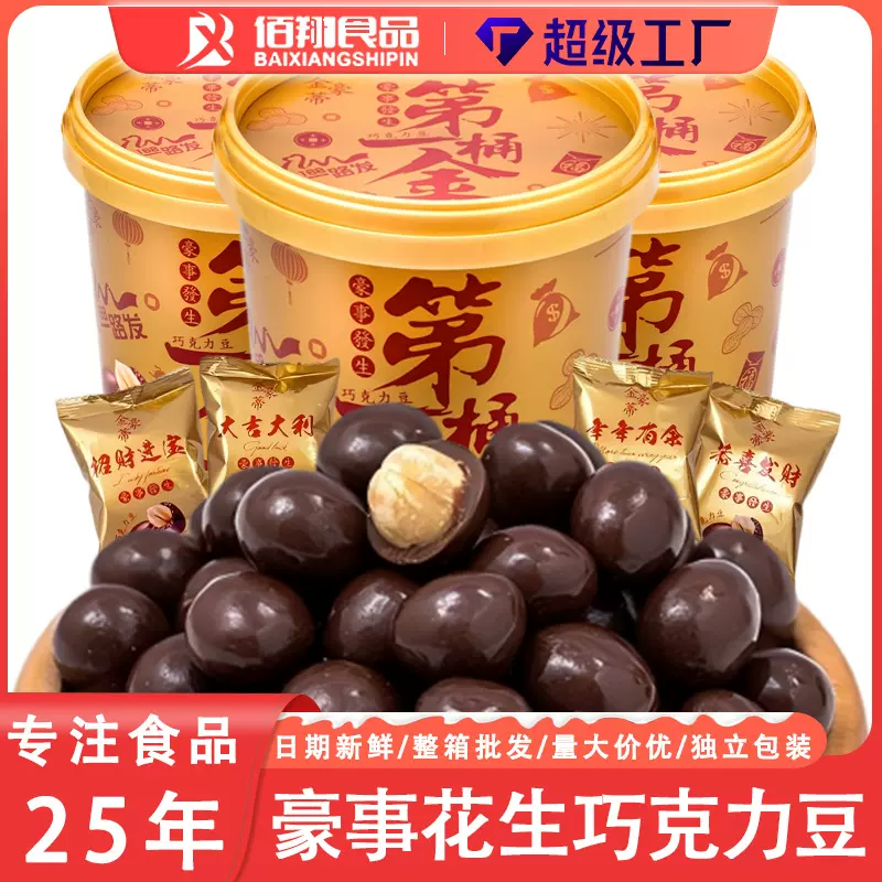 坚果巧克力豆168克桶装花生夹心巧克力喜糖休闲糖果零食整箱批发