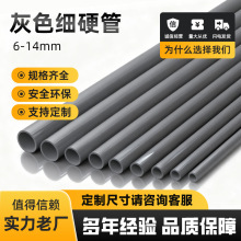 PVC细管子塑料浅灰UPVC小水管硬管圆管细硬管小口径空心线管