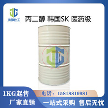 韓國SKC丙二醇日化保濕原料潤濕劑化妝品級 1,2丙二醇