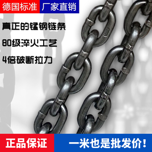 Lifting Chain National Standard G80 Manganese Steel Chain Hand Chain Hoist Chain Swing Suspension Bridge Iron Chain Combination Sling