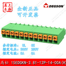 ʽpcbӾDEGSON15EDGKN-3.81-12P-14-00A(H)G^