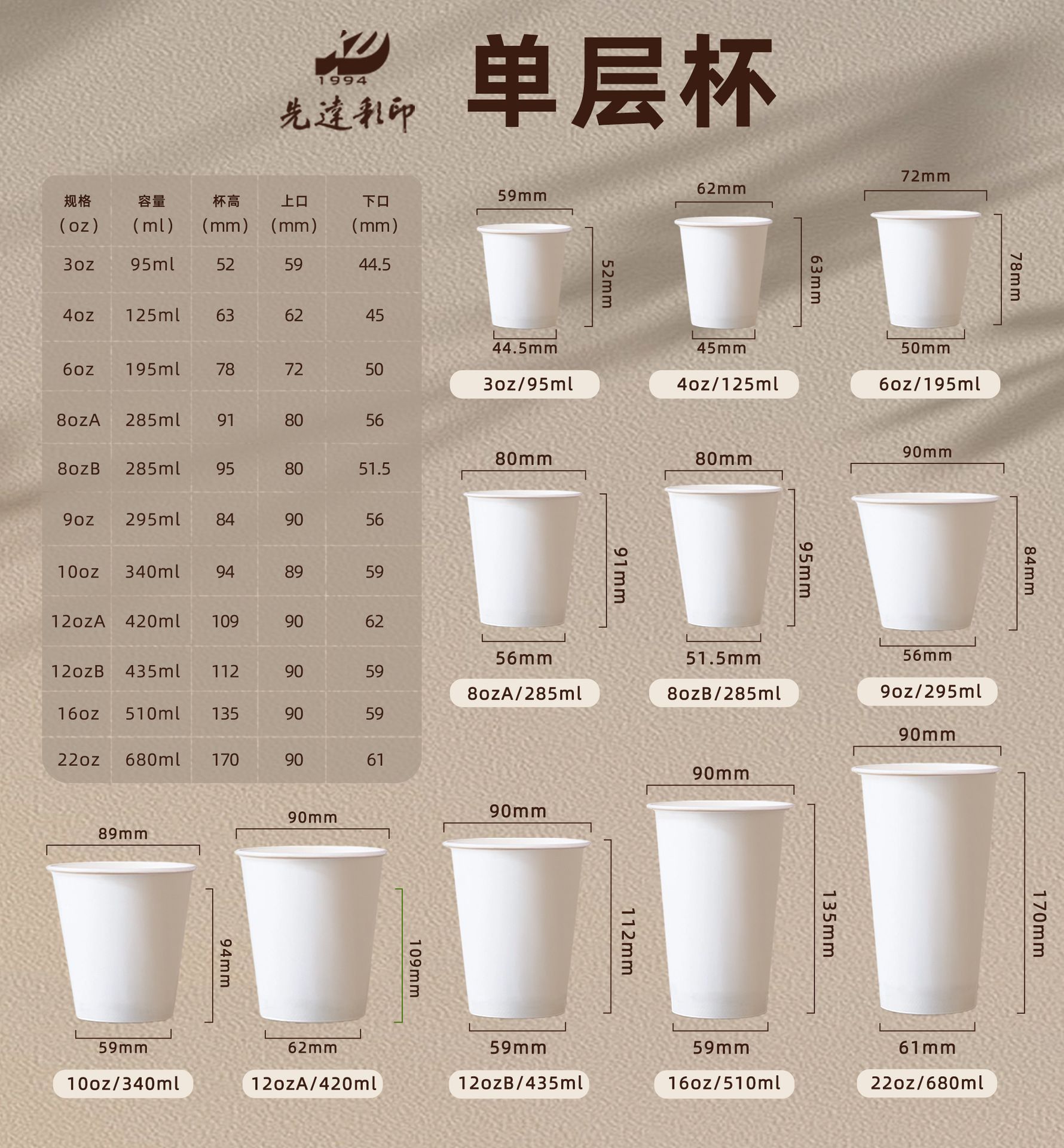 单层杯规格2.png