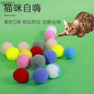 猫玩具自嗨解闷静音球毛绒弹力球逗猫玩具磨牙耐咬耐抓猫咪玩具