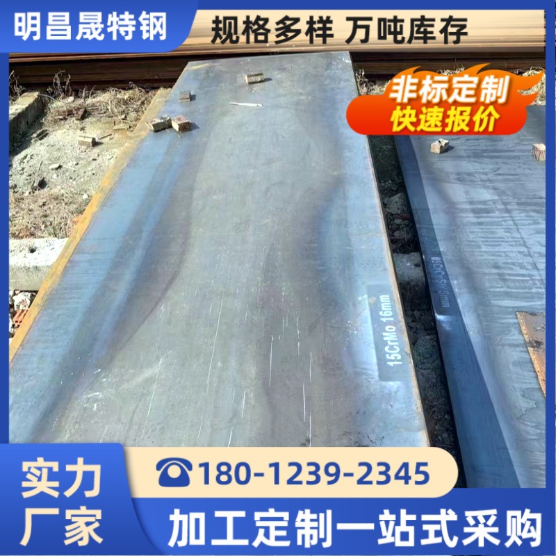 无锡12Cr1MoV钢板 压力容器15crmo锅炉合金板 ND/09crcusb耐酸板