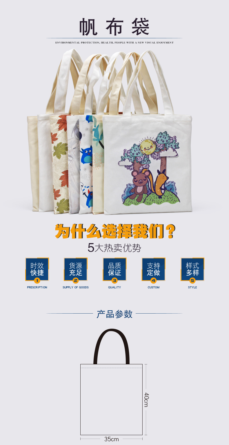 详情页-帆布袋40-35_01.png