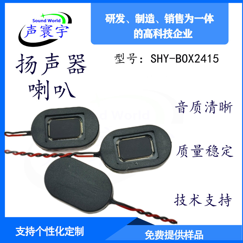 Oval 2415 Cavity Speaker 8 Ohm 1 Watt Face Recognition Dedicated Smart Wearable Voice Speaker Can Be Customized