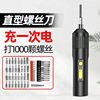 Electric screwdriver, small automatic electric drill, charging mode, fully automatic
