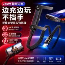 240w手机支架数据线快充锌合金编织快充线适用平板手游苹果充电线