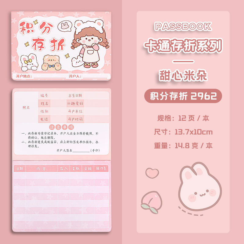 阅读存折记录卡加厚款本子小学生成长记录存折心愿存折的印章贴纸|undefined