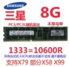 Samsung 8G REG 1333 (10600R)