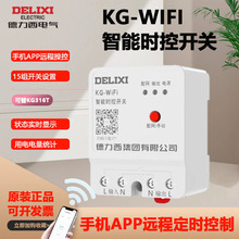 德力西远程无线遥控时控开关220v定时智能控制器wifi路灯时控手机