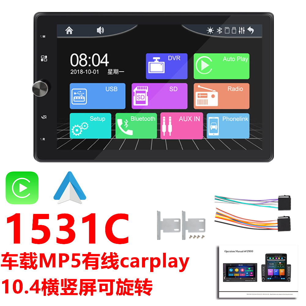 10.4 inch Carplay single ingot MP5 player 360 Rotating capacitive touch screen car Bluetooth radio
