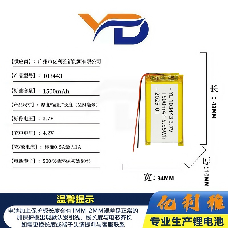 103443 ポリマーリチウム電池 1500mAh 搾乳器インターホンマッサージャー充電式リチウム電池 3.7V|undefined